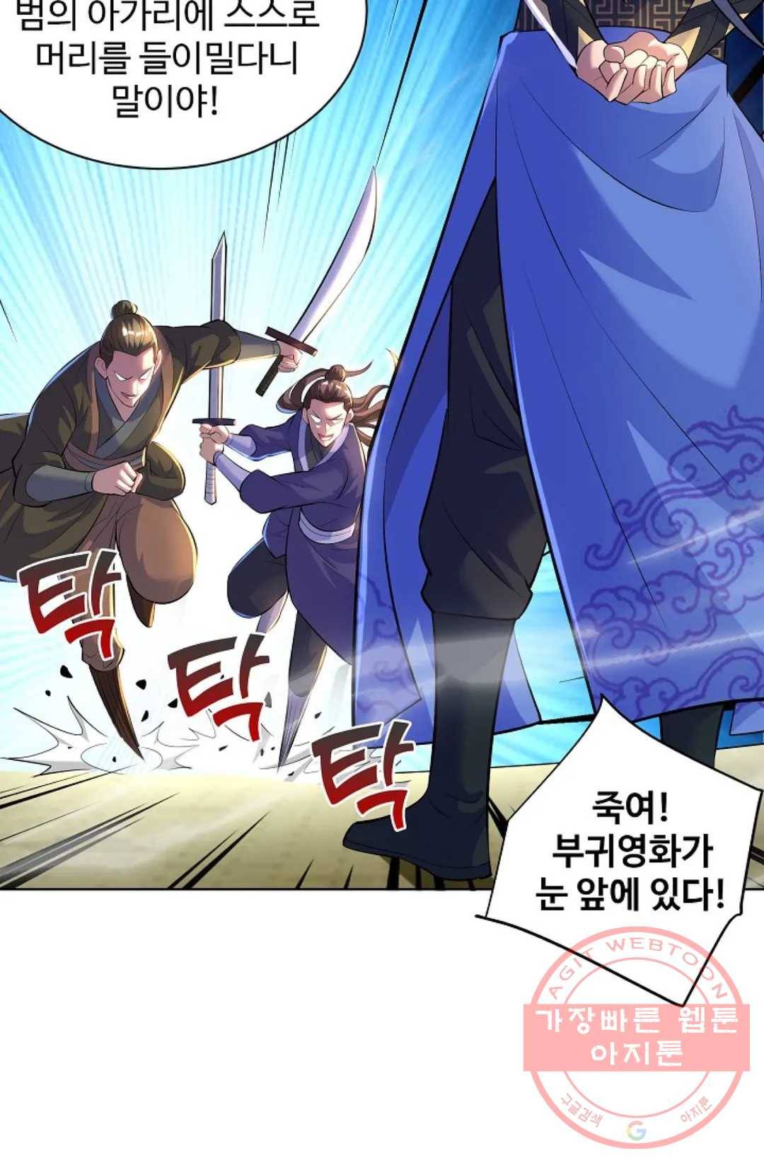 8만 년 만에 회귀하다 154화 4