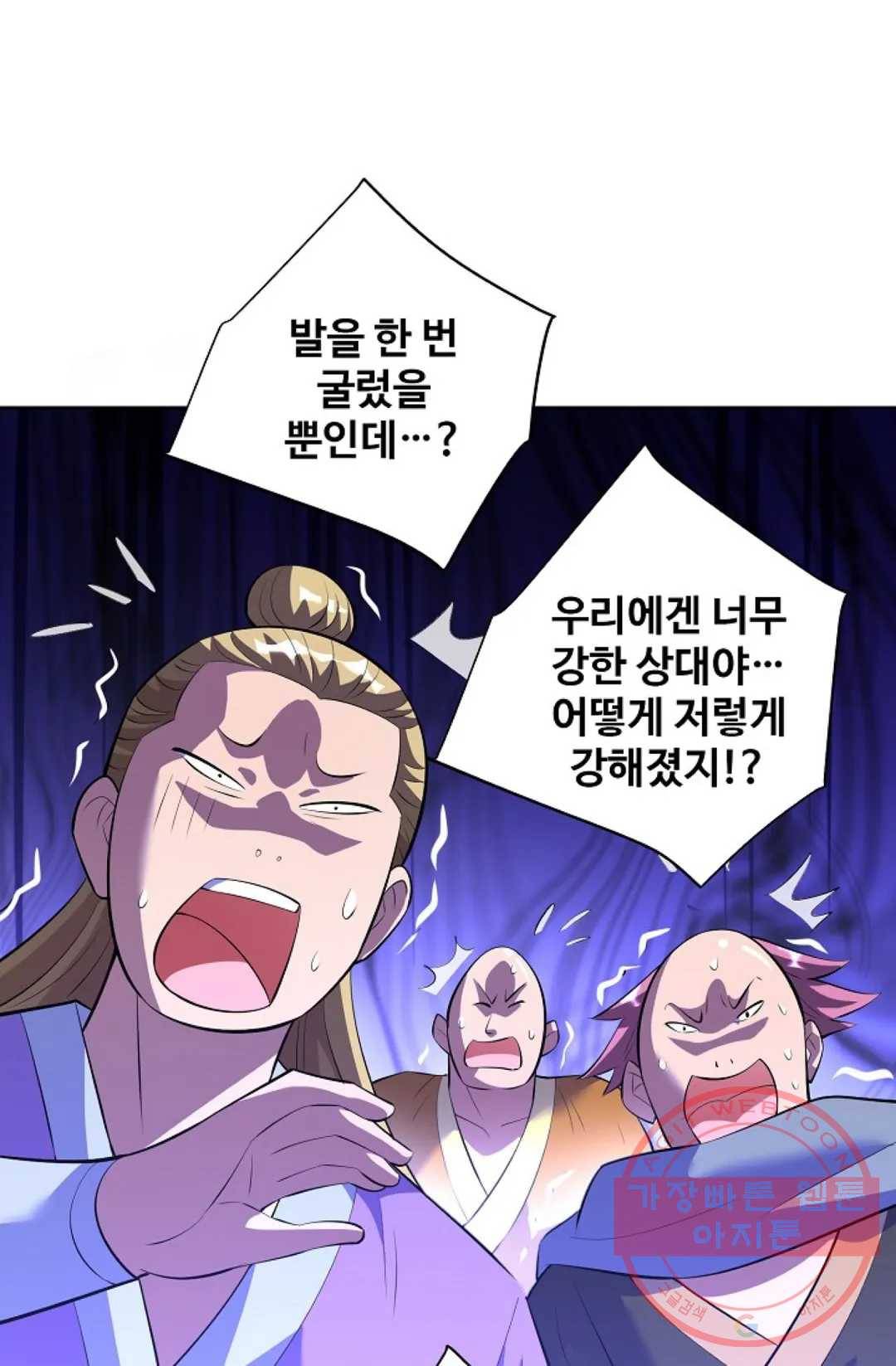 8만 년 만에 회귀하다 154화 9