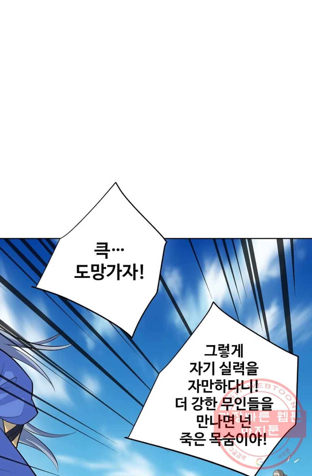 8만 년 만에 회귀하다 154화 12