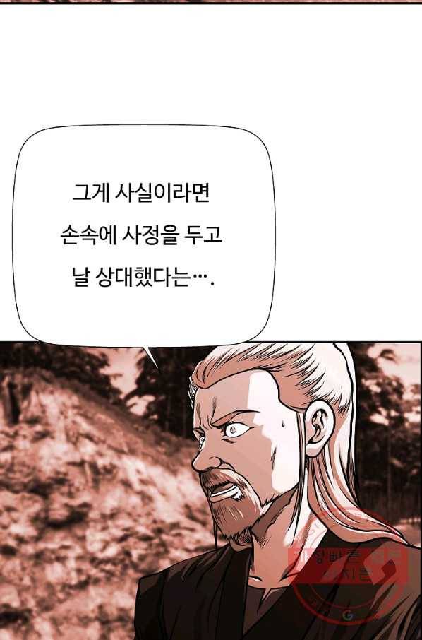 오합지존 49화 4