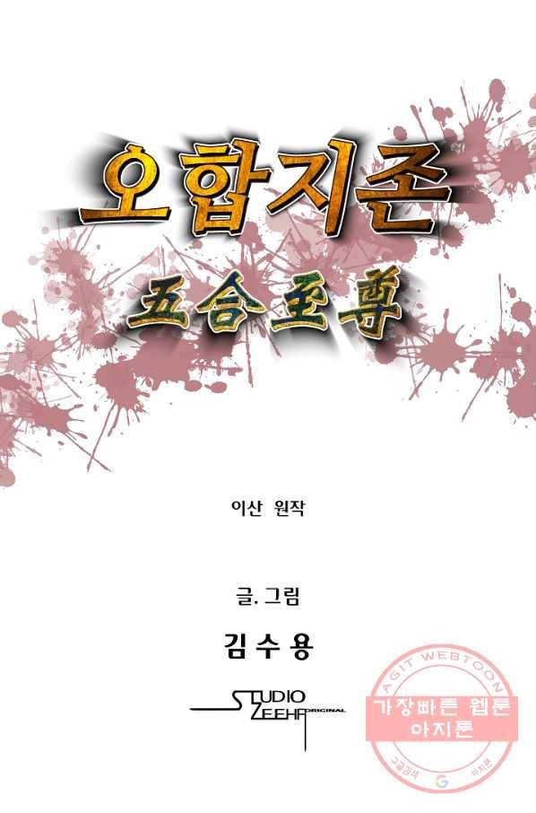 오합지존 49화 6
