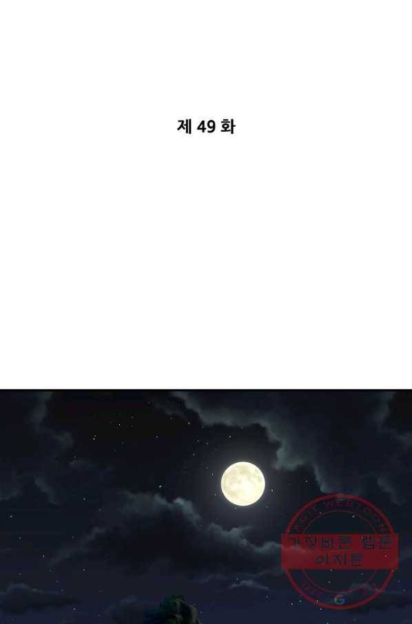 오합지존 49화 7