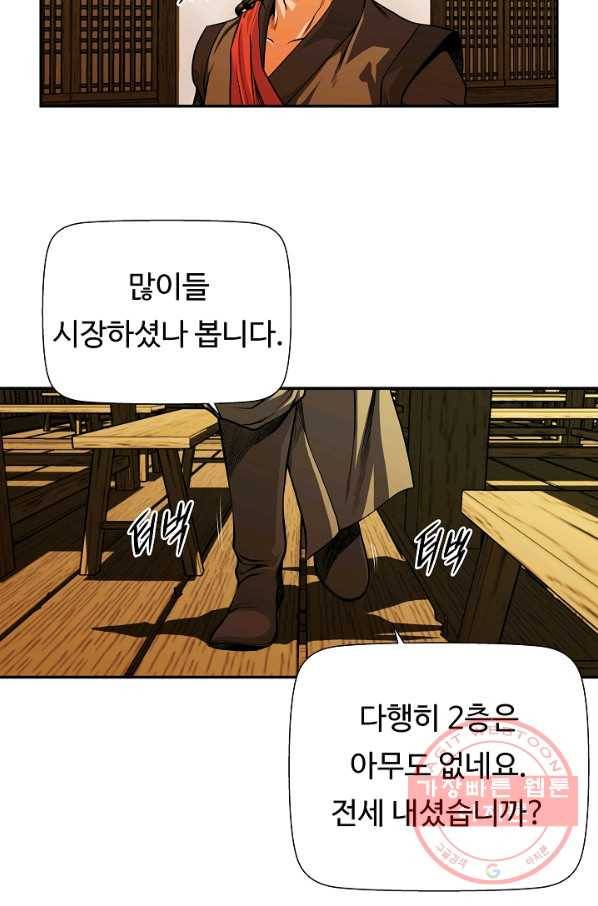 오합지존 49화 20
