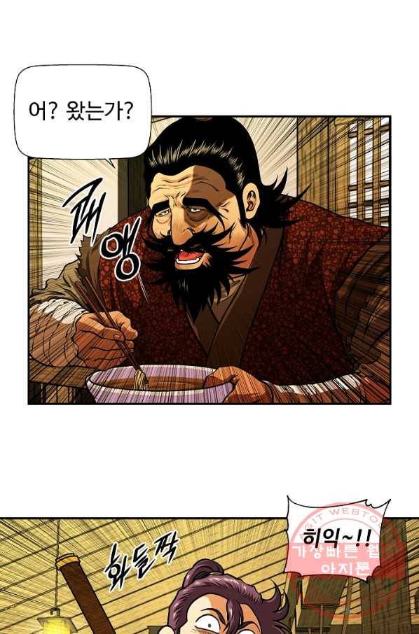 오합지존 49화 21