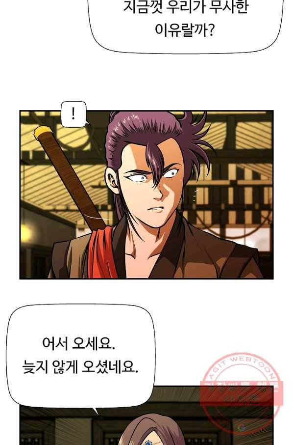 오합지존 49화 25