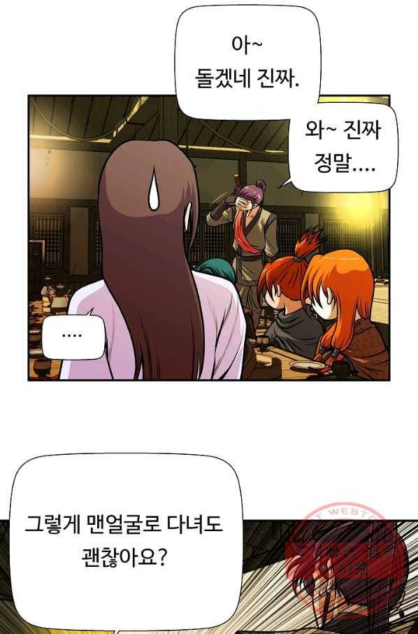 오합지존 49화 27