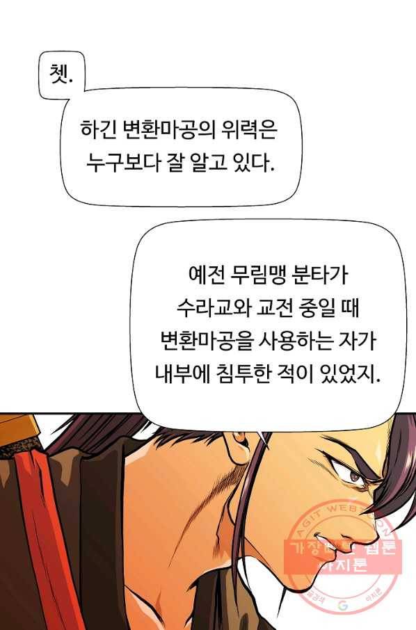 오합지존 49화 30