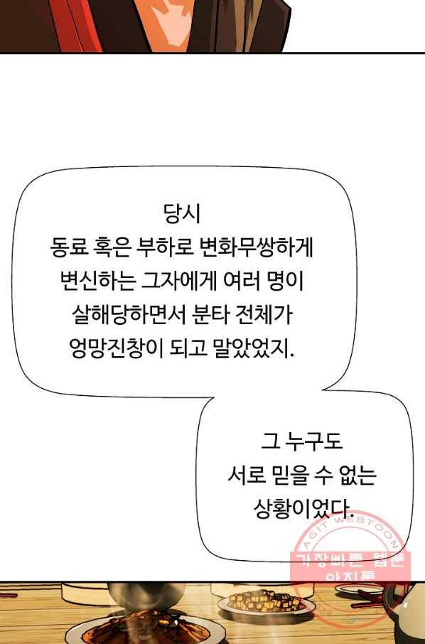 오합지존 49화 31
