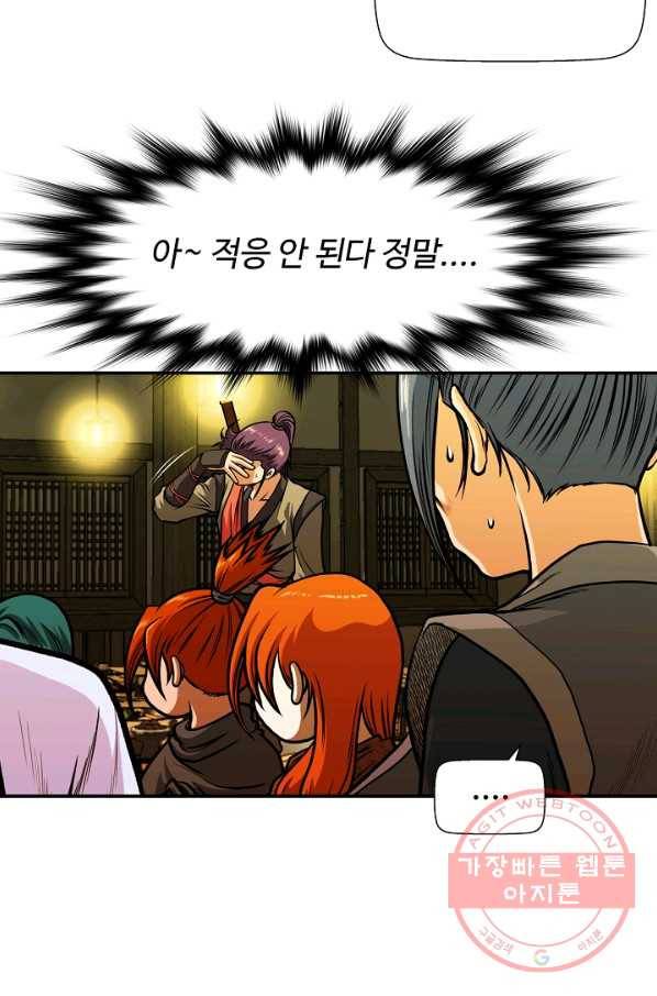 오합지존 49화 33
