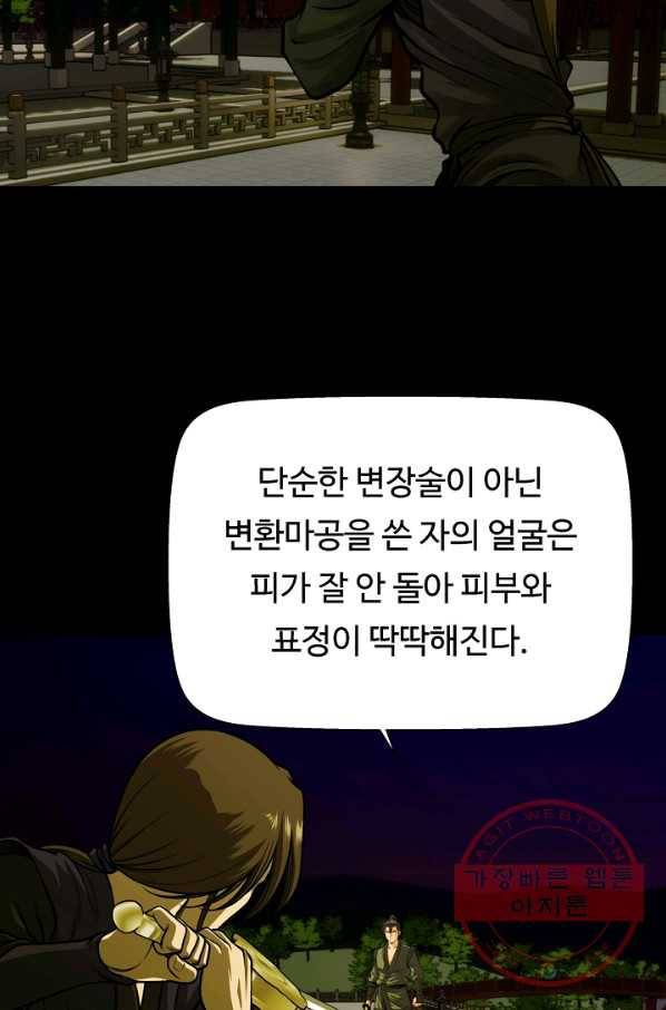 오합지존 49화 38
