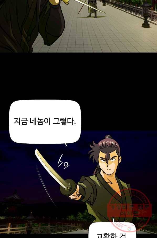 오합지존 49화 39
