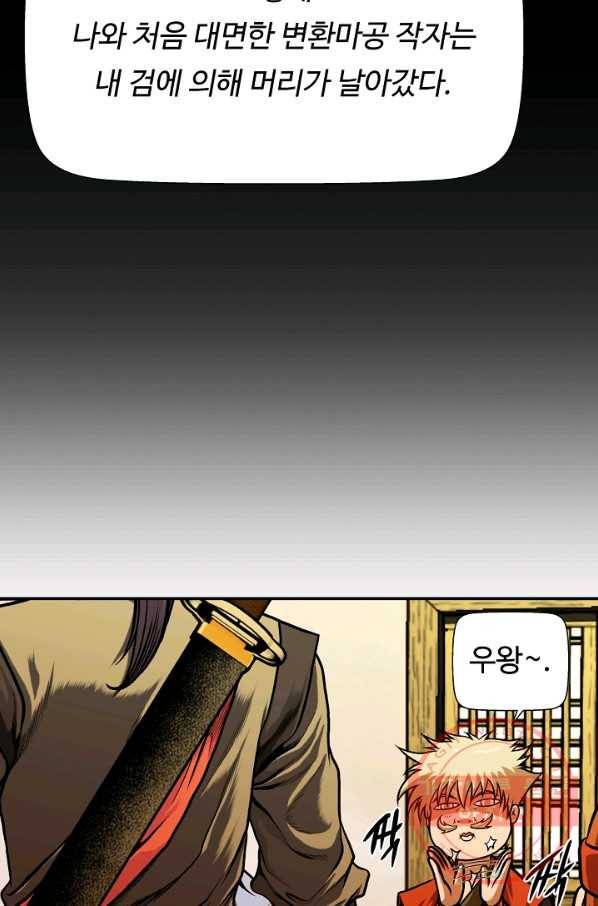 오합지존 49화 46