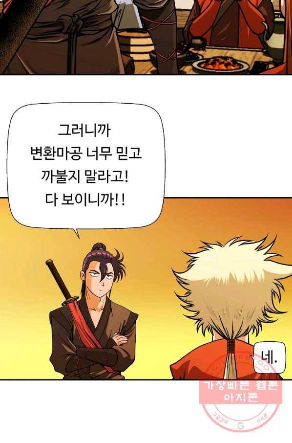 오합지존 49화 47