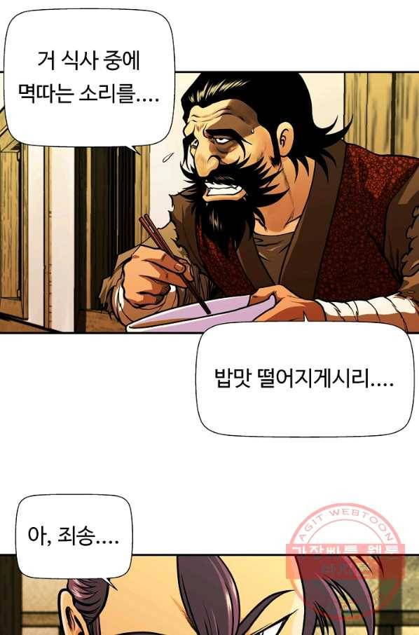 오합지존 49화 48