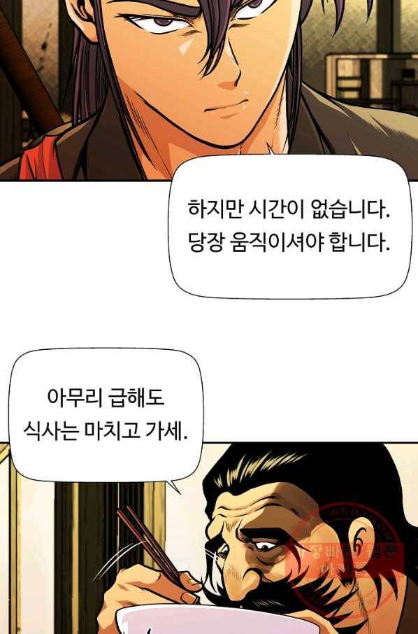 오합지존 49화 49