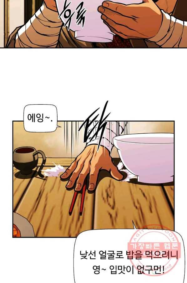 오합지존 49화 50