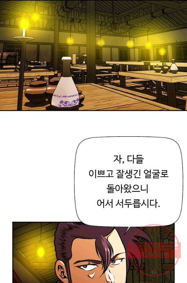 오합지존 49화 56