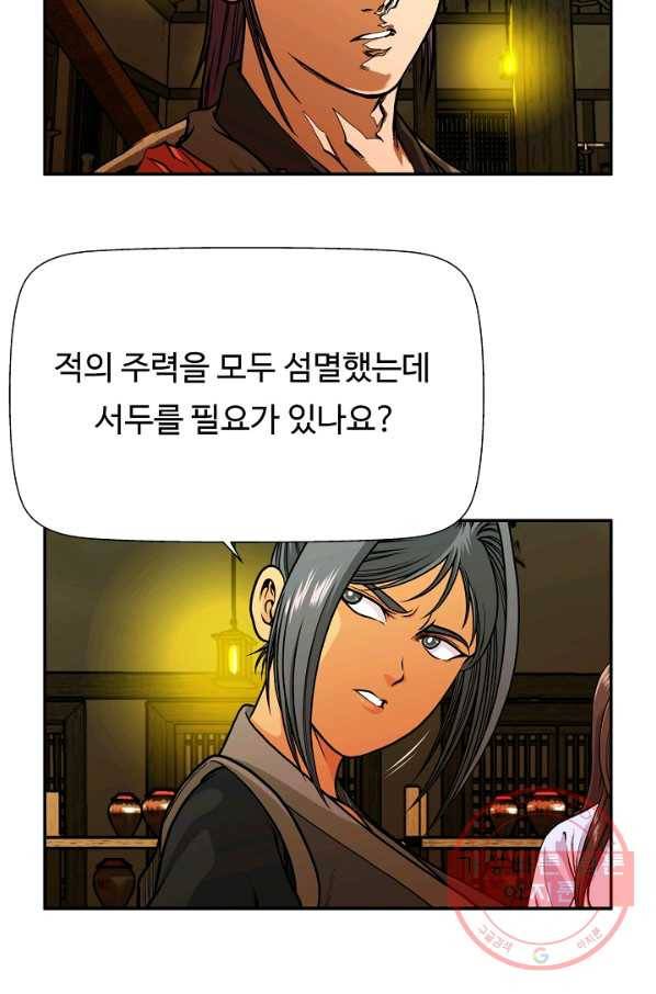 오합지존 49화 57