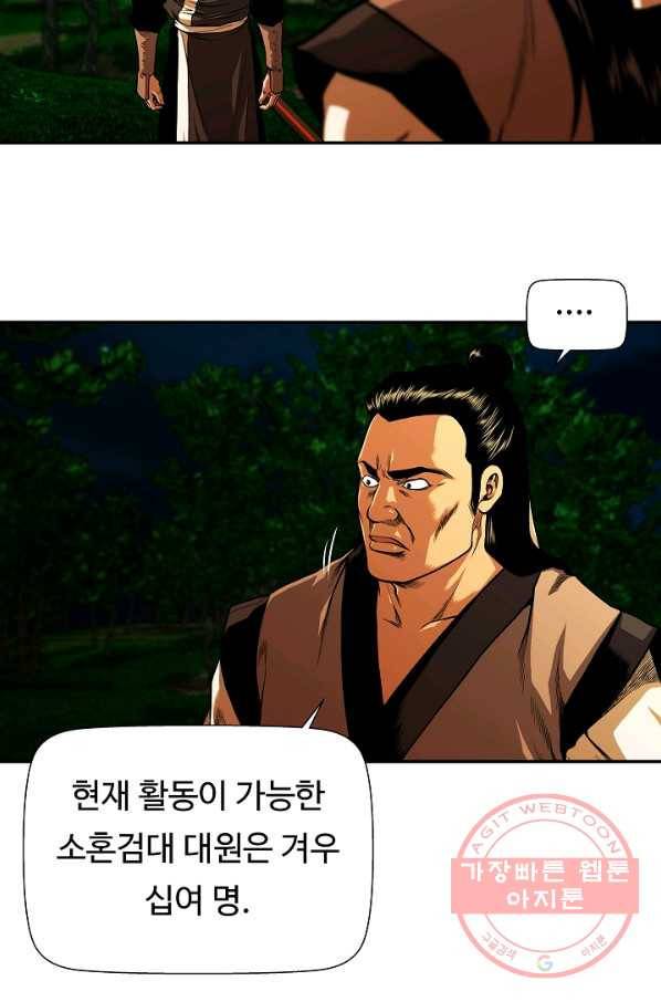 오합지존 49화 62