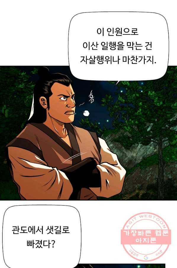 오합지존 49화 63