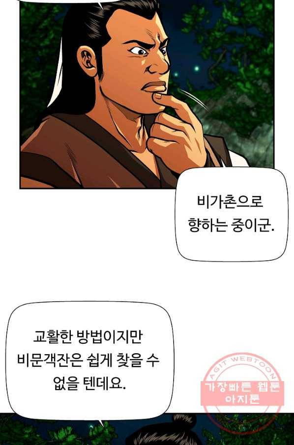 오합지존 49화 64
