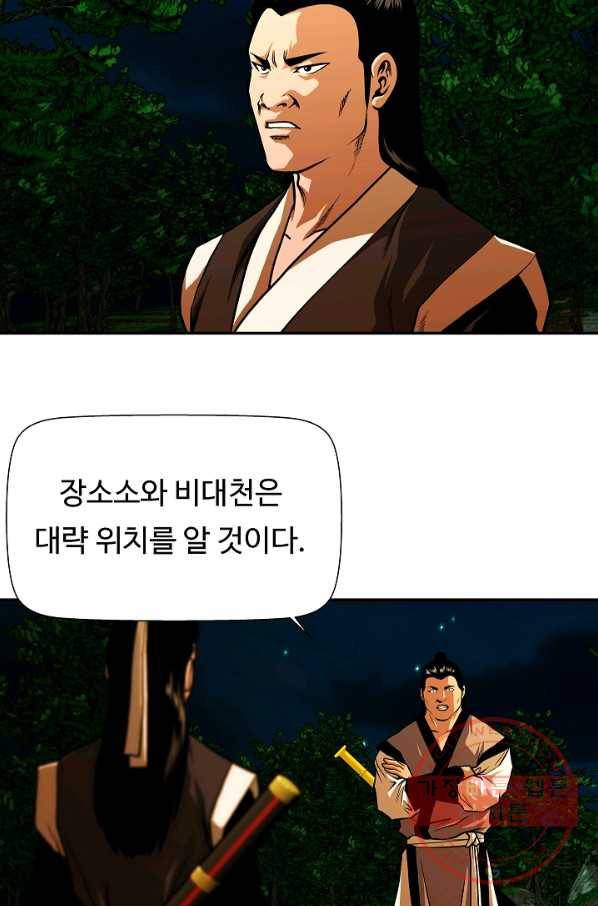 오합지존 49화 65