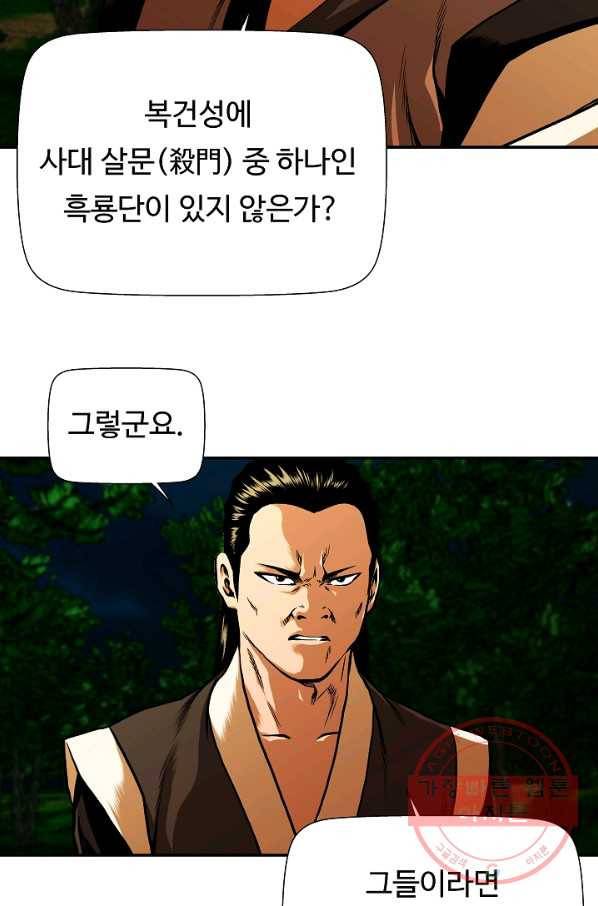 오합지존 49화 67