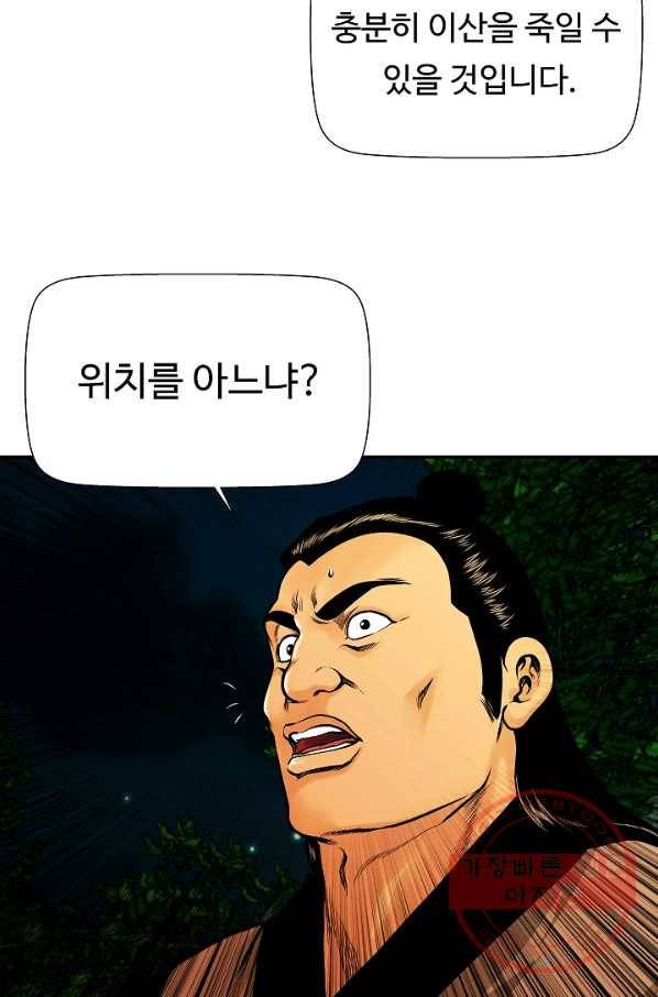 오합지존 49화 68