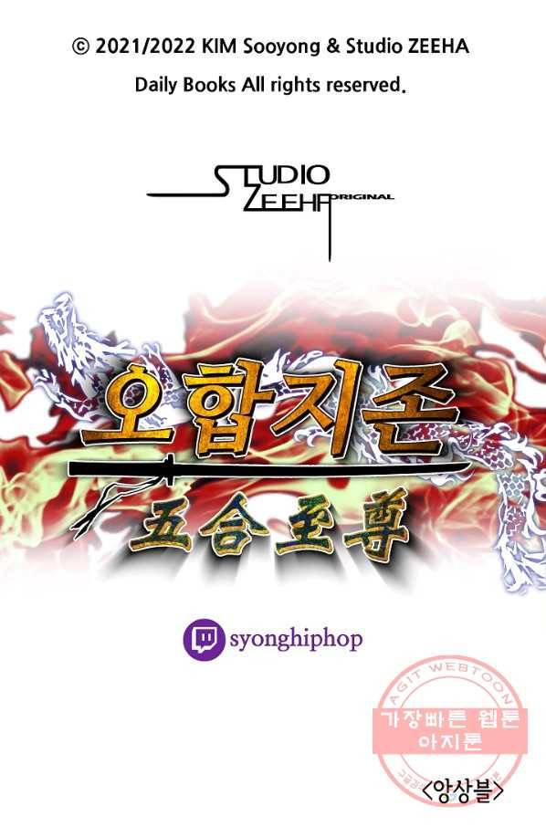 오합지존 49화 70