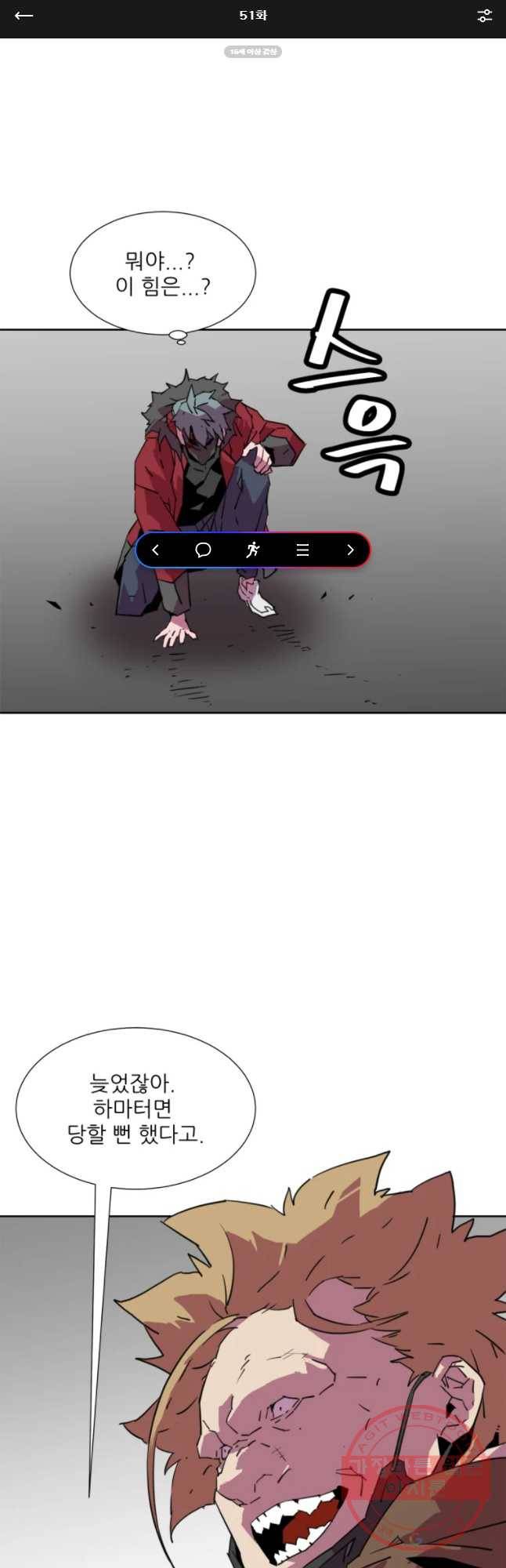 크라우드 51화 1
