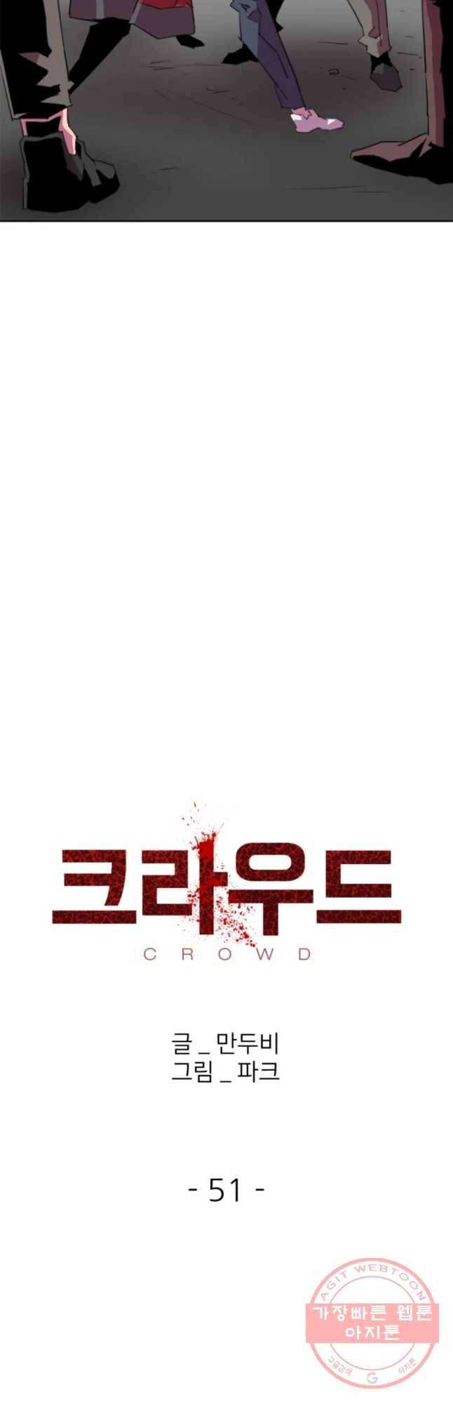 크라우드 51화 6