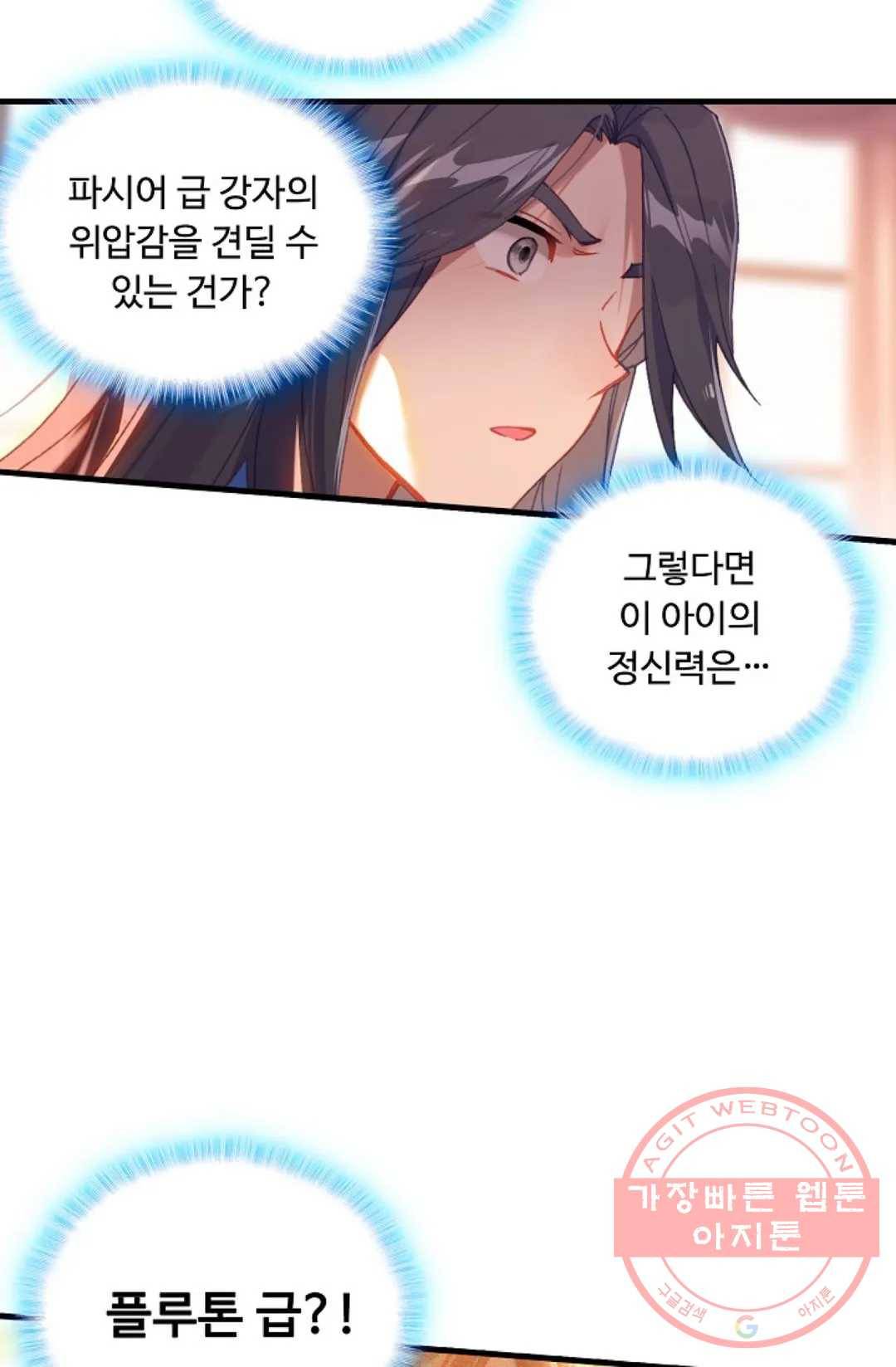 엘피스 전기:더 라스트 253화 5