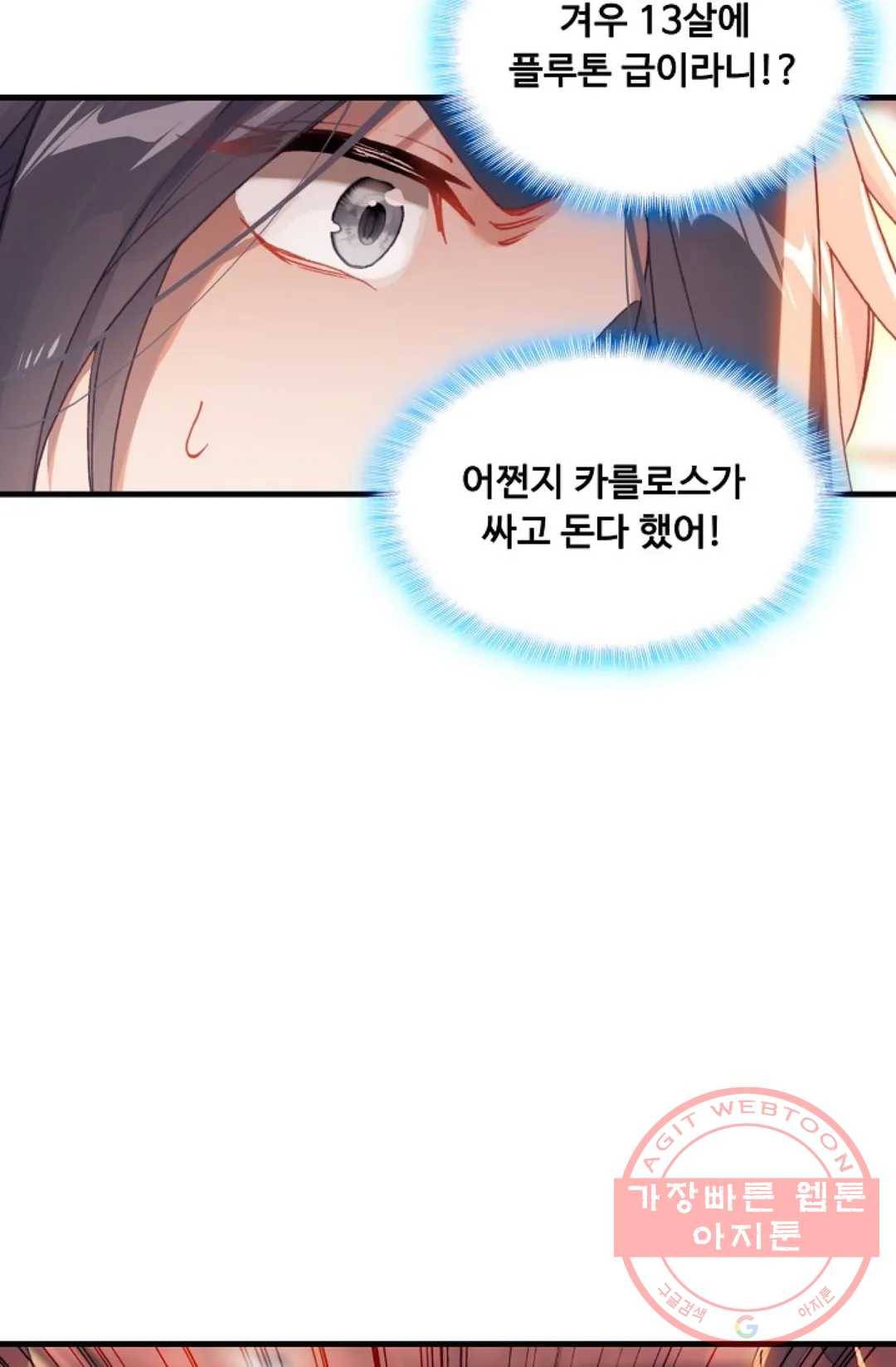 엘피스 전기:더 라스트 253화 7