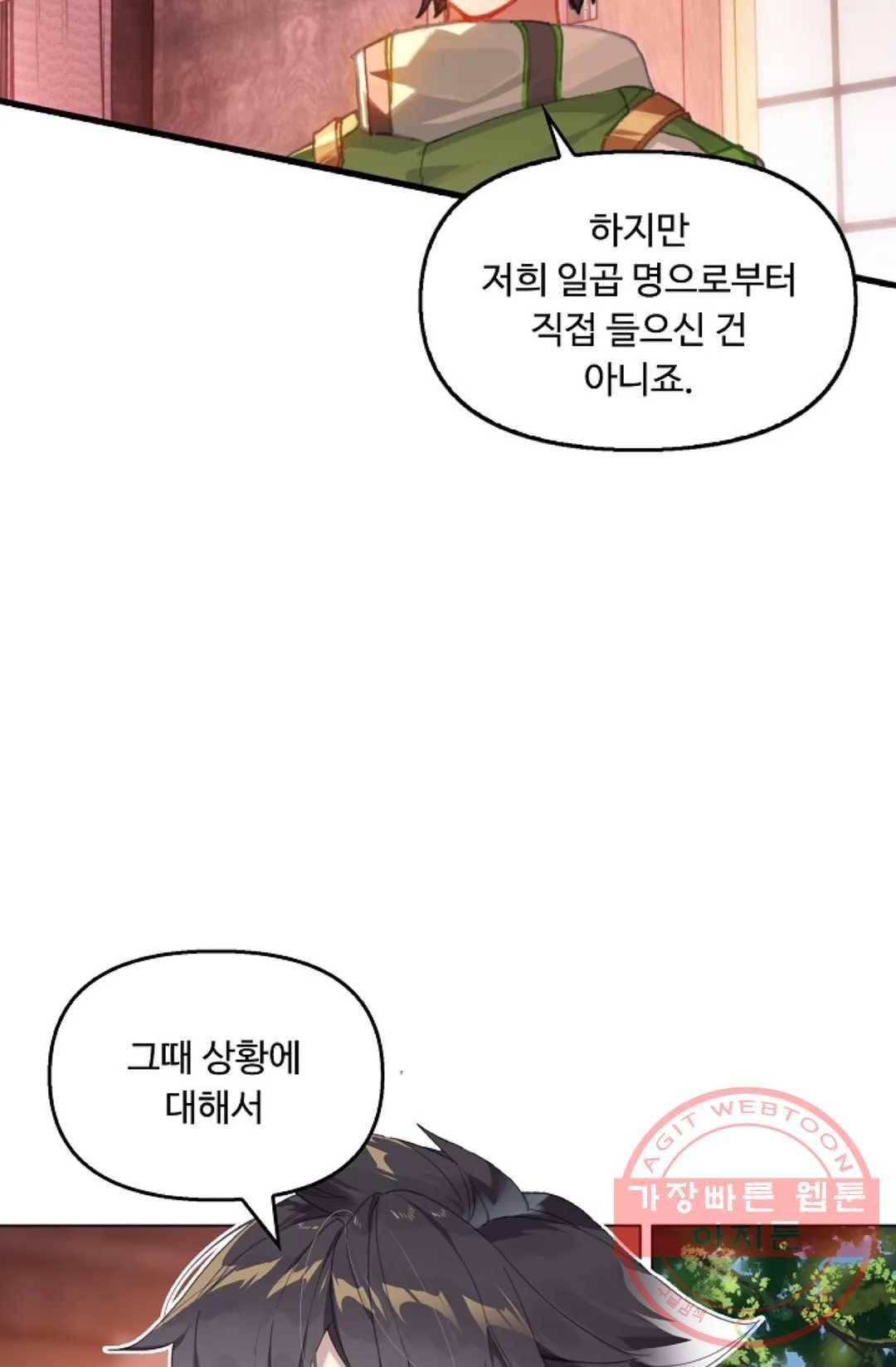 엘피스 전기:더 라스트 253화 12