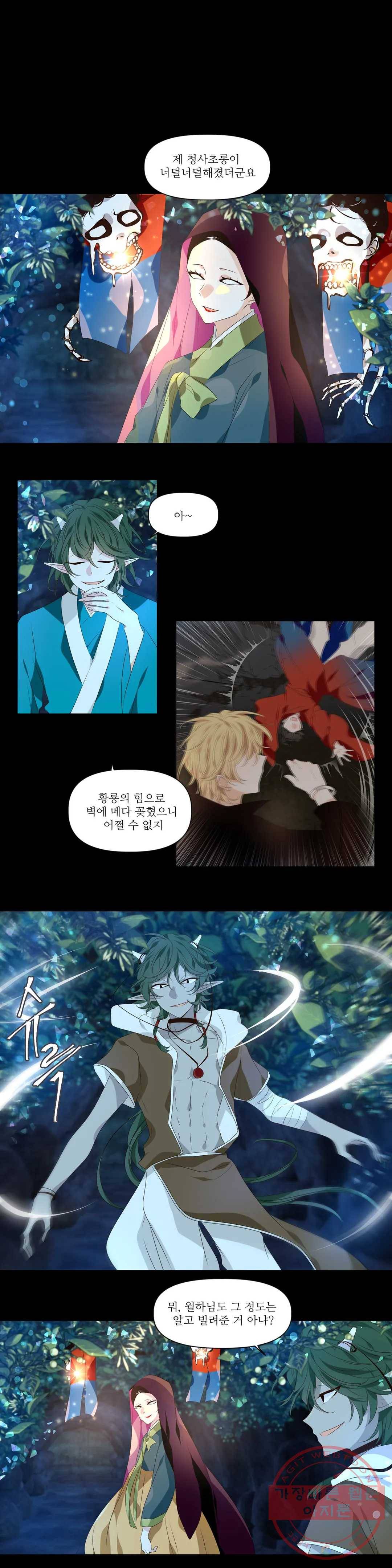 천지해 459화 빛이 걷는 길 10화 1