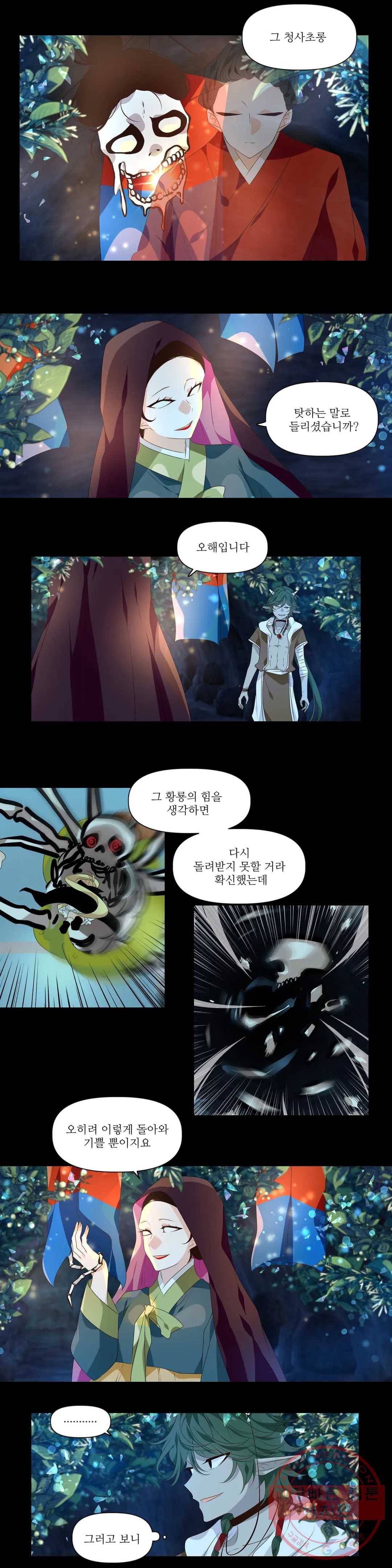 천지해 459화 빛이 걷는 길 10화 2