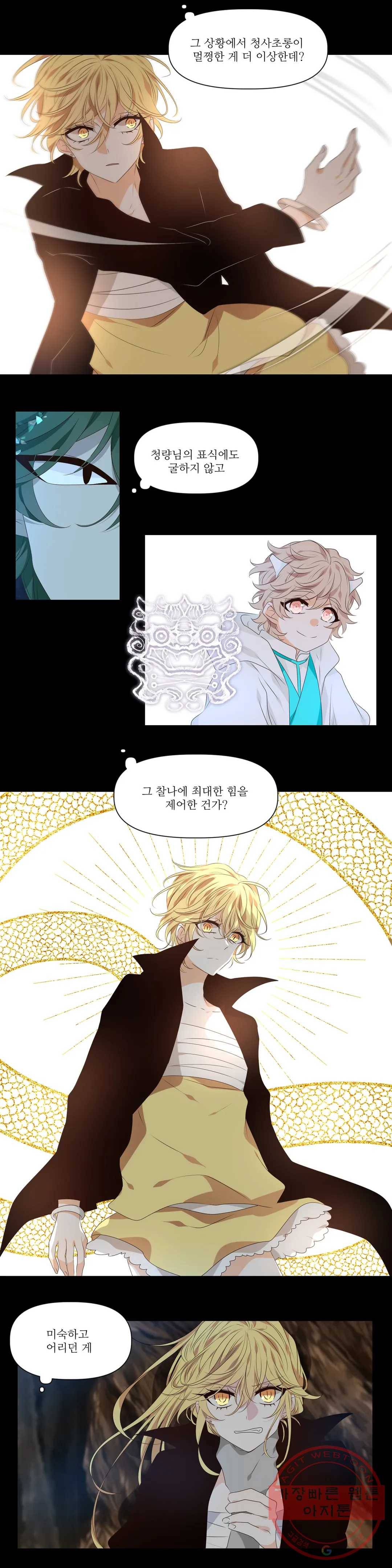 천지해 459화 빛이 걷는 길 10화 3