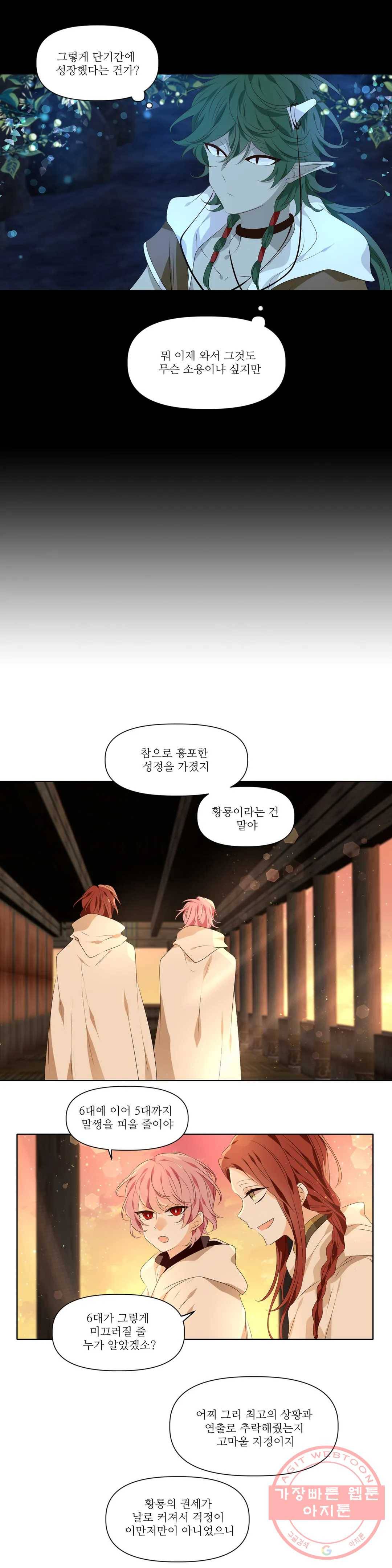 천지해 459화 빛이 걷는 길 10화 4