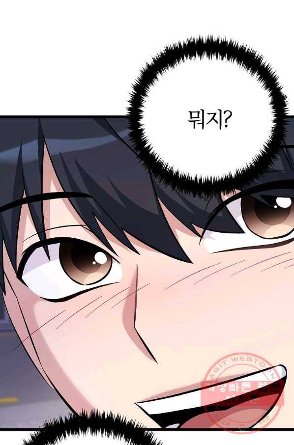 간지몬스터 21화 7
