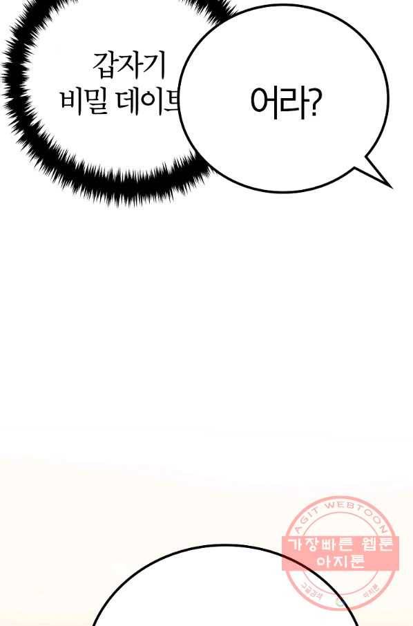 간지몬스터 21화 8