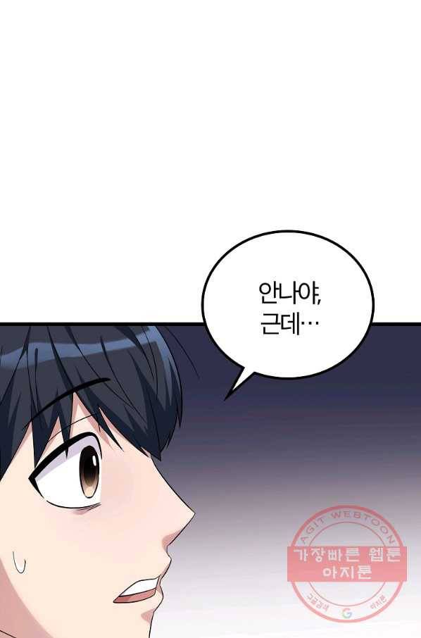 간지몬스터 21화 16