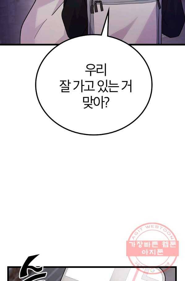 간지몬스터 21화 19