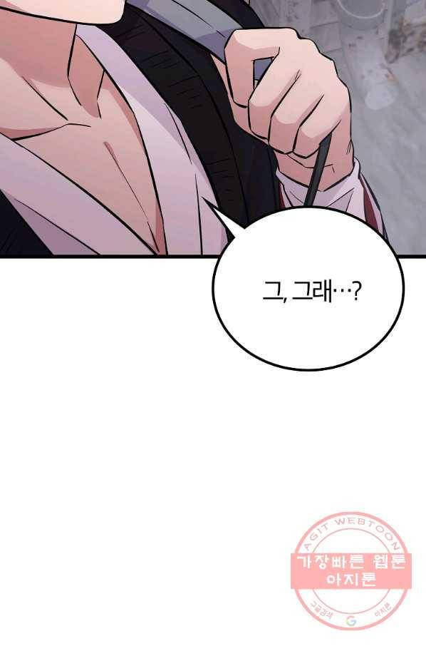 간지몬스터 21화 22