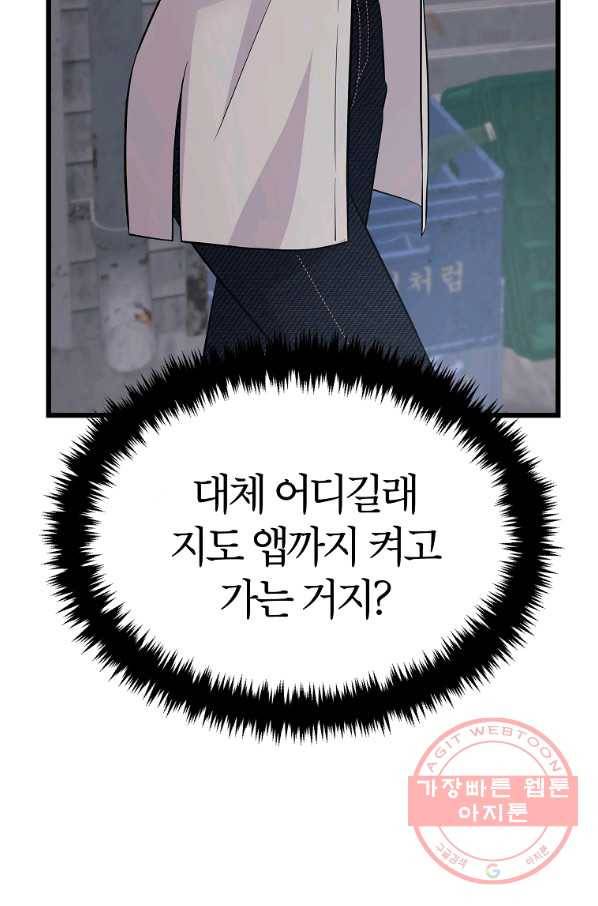간지몬스터 21화 24