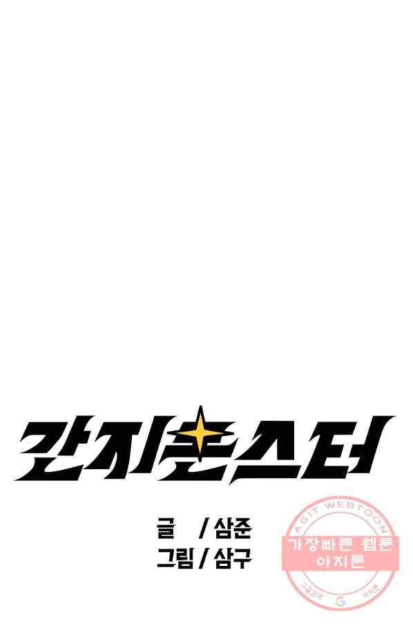 간지몬스터 21화 25