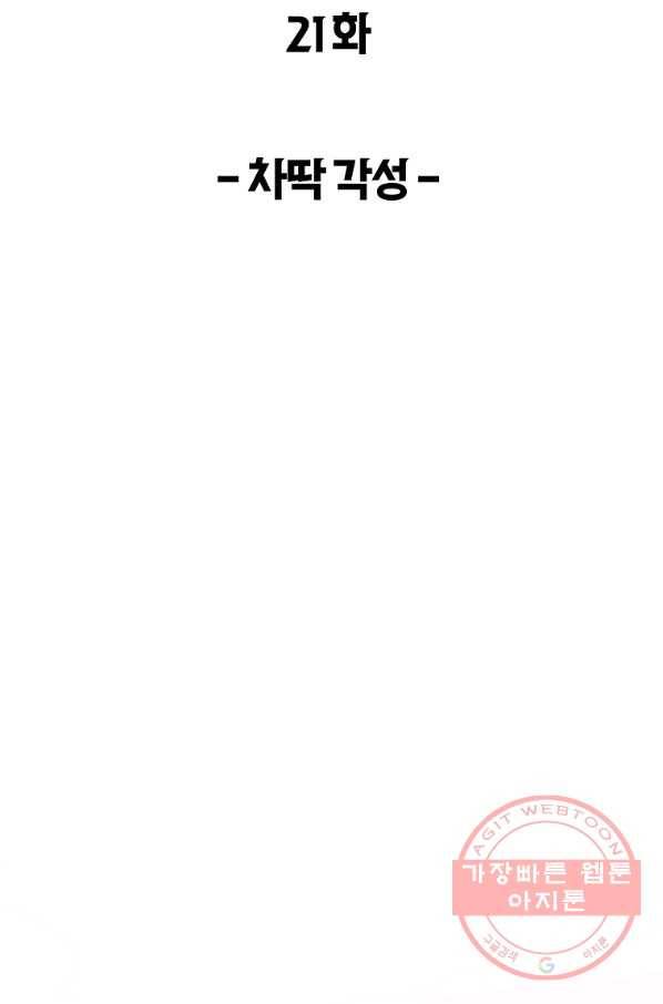 간지몬스터 21화 26