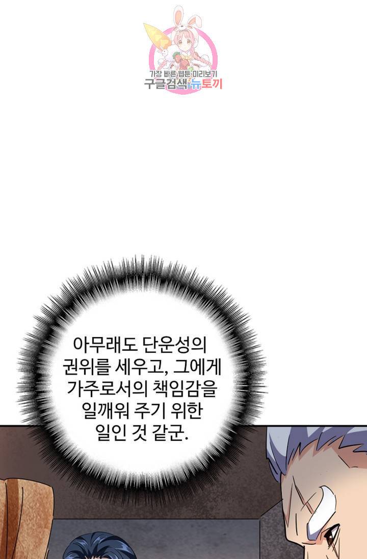 마황의 귀환 230화 3