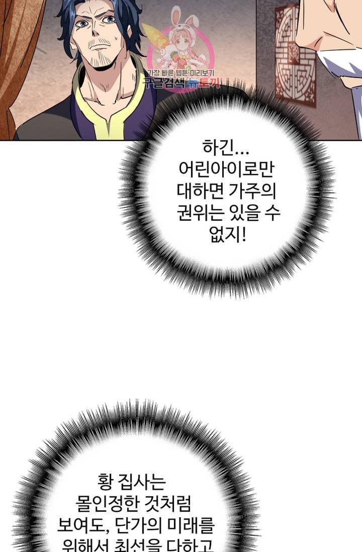 마황의 귀환 230화 4
