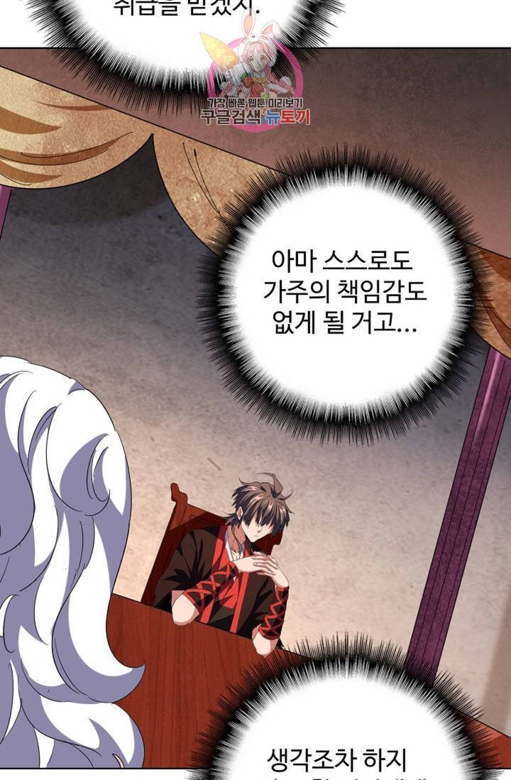 마황의 귀환 230화 6