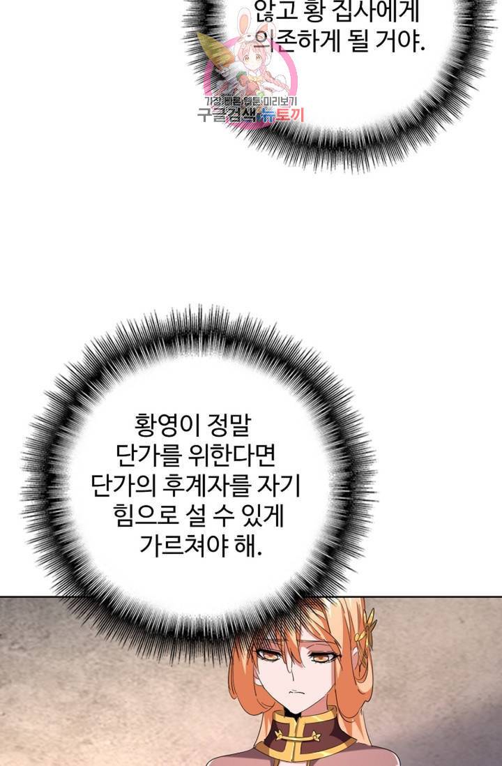 마황의 귀환 230화 7